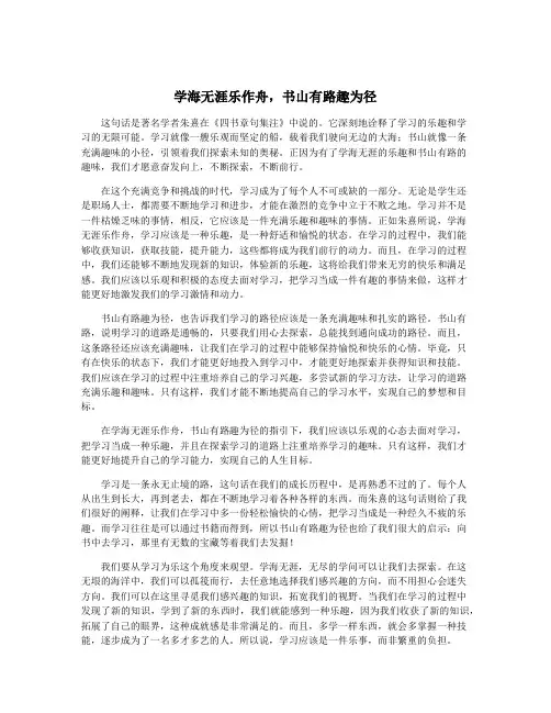 学海无涯乐作舟,书山有路趣为径