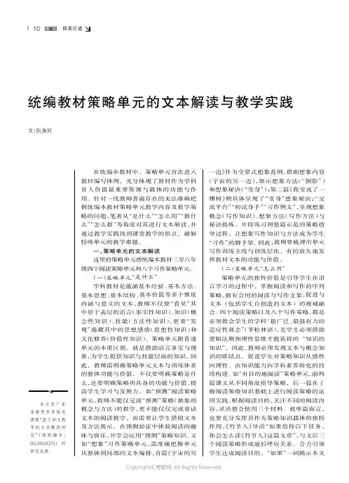 统编教材策略单元的文本解读与教学