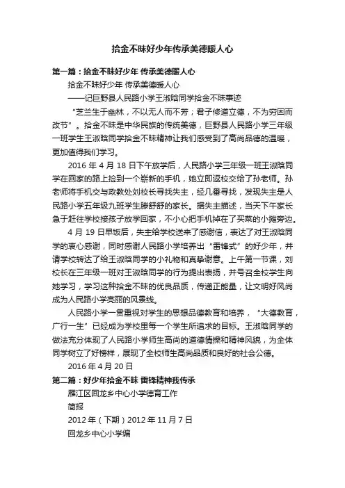 拾金不昧好少年传承美德暖人心