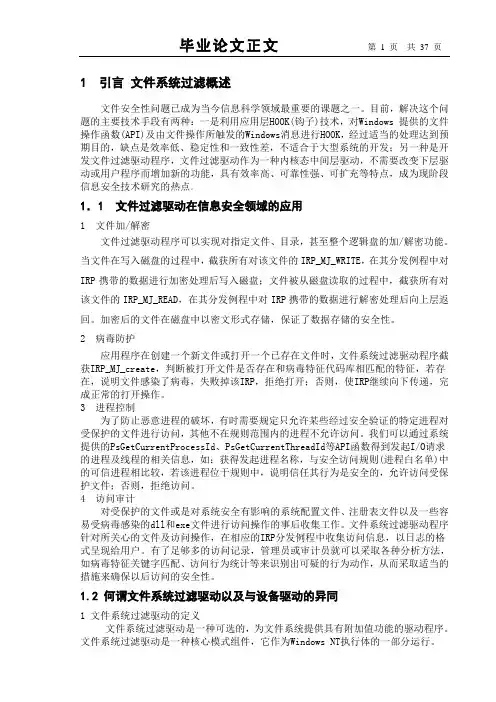 文件系统过滤驱动