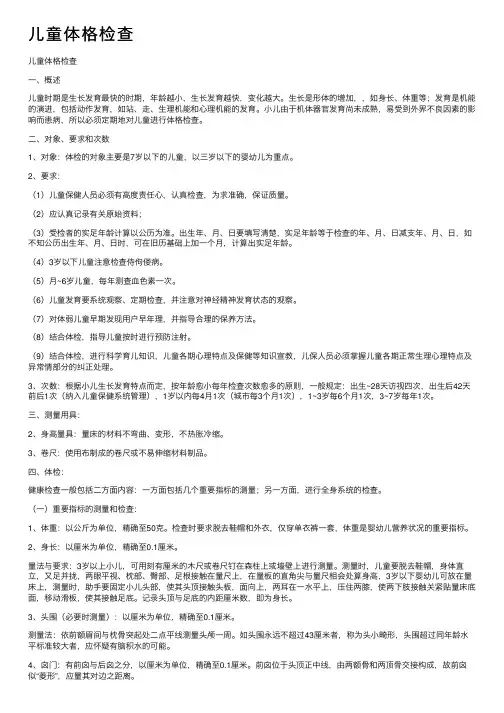 儿童体格检查