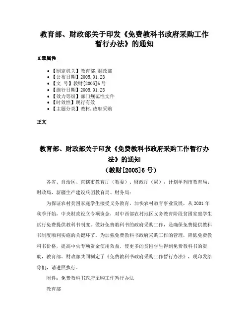 教育部、财政部关于印发《免费教科书政府采购工作暂行办法》的通知