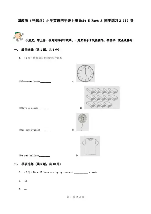 闽教版(三起点)小学英语四年级上册Unit 5 Part A 同步练习3(I)卷