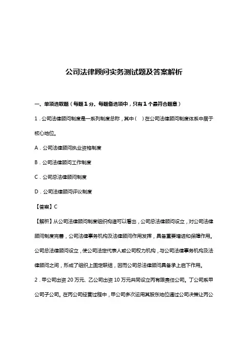 2021年企业法律顾问实务测试题及答案解析