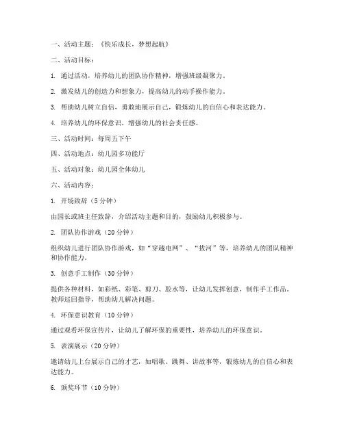 保教工作计划主题活动方案