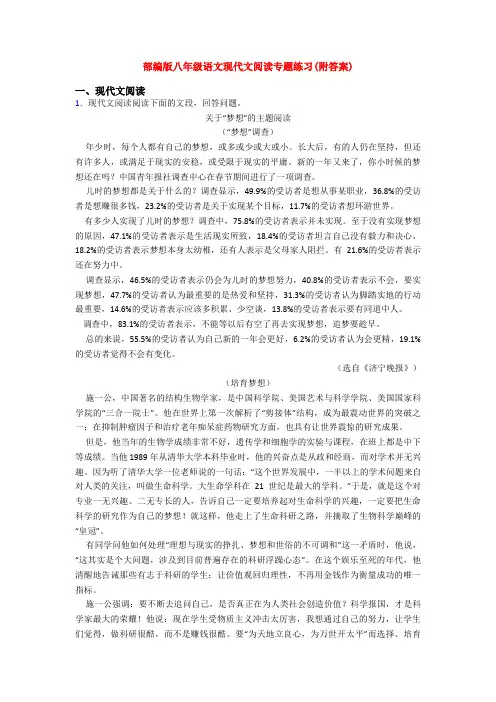 部编版八年级语文现代文阅读专题练习(附答案)