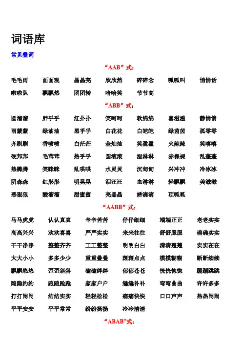 小学生词语积累