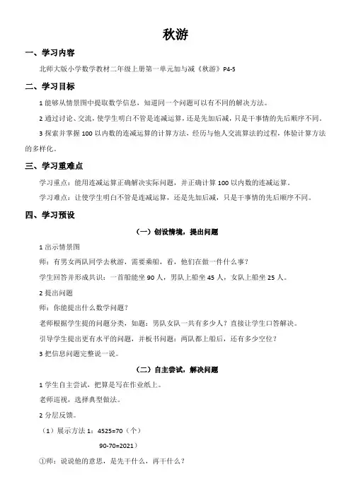 2年级数学教案《秋游》