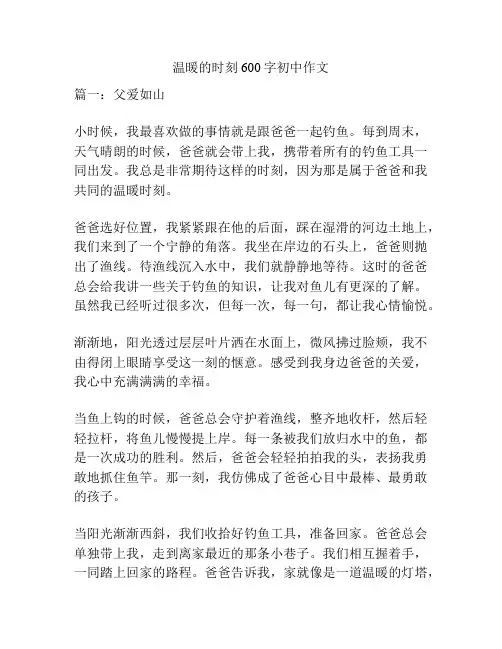 温暖的时刻600字初中作文