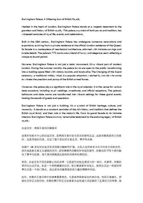 英语版版白金汉宫的介绍作文
