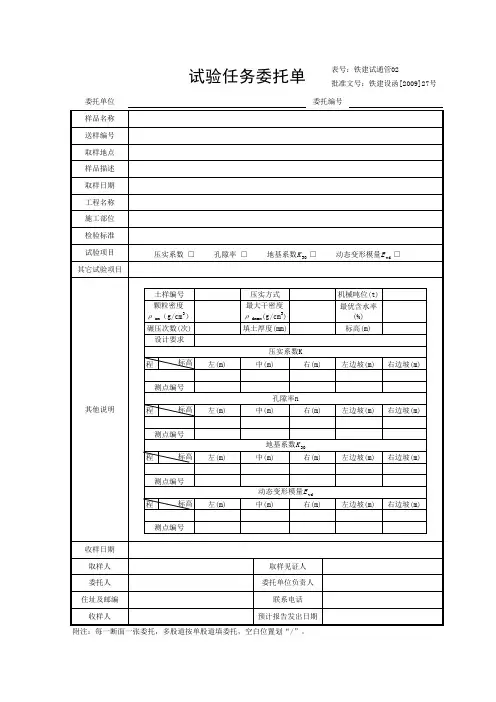 压实委托单委托单