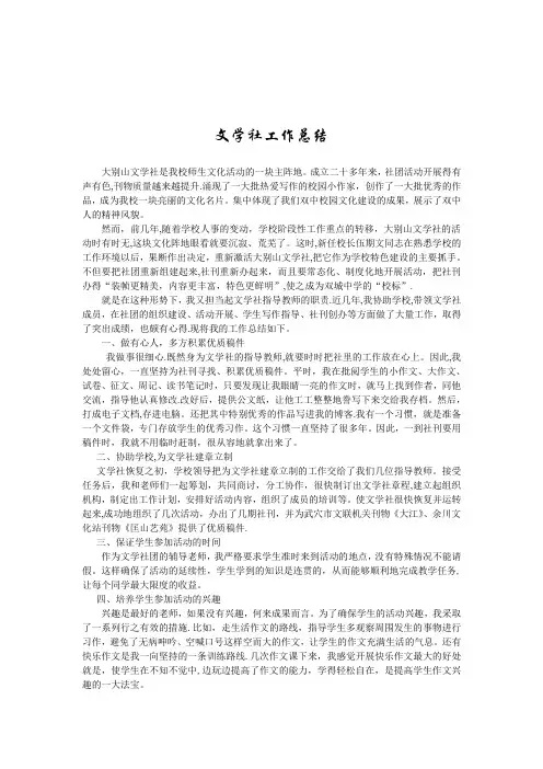 文学社指导教师工作总结