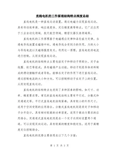 直线电机的工作原理结构特点深度总结