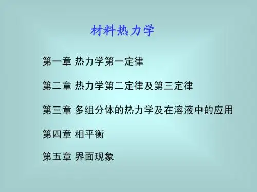 01章_热力学第一定律