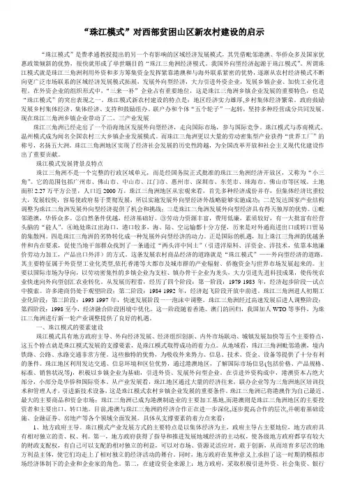 珠江模式