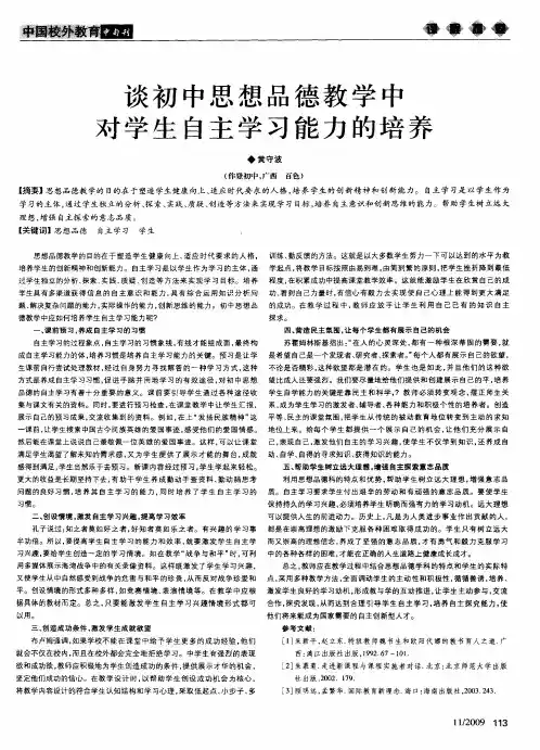 谈初中思想品德教学中对学生自主学习能力的培养