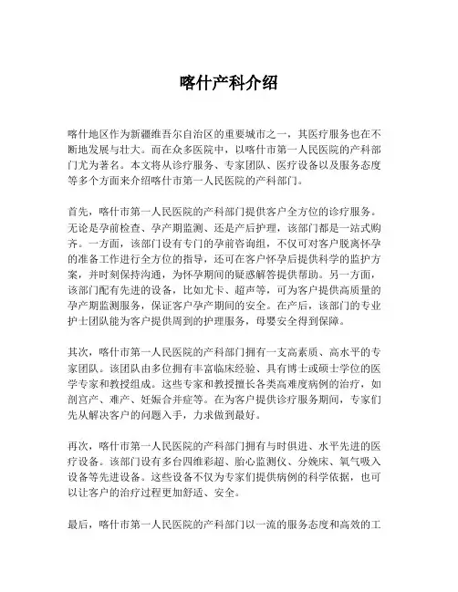 喀什产科介绍