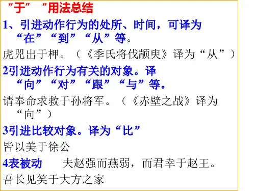 于的用法