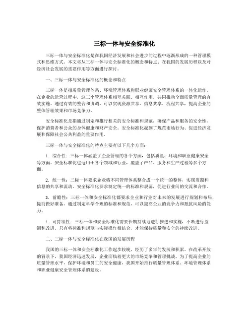 三标一体与安全标准化