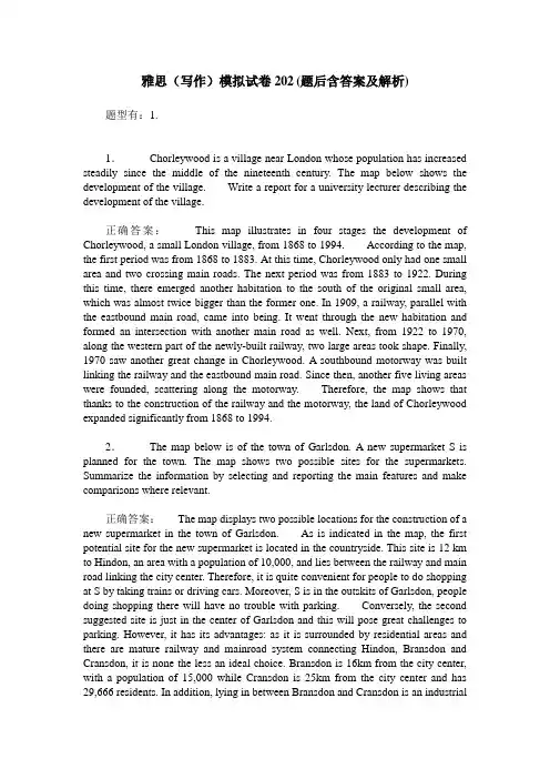 雅思(写作)模拟试卷202(题后含答案及解析)