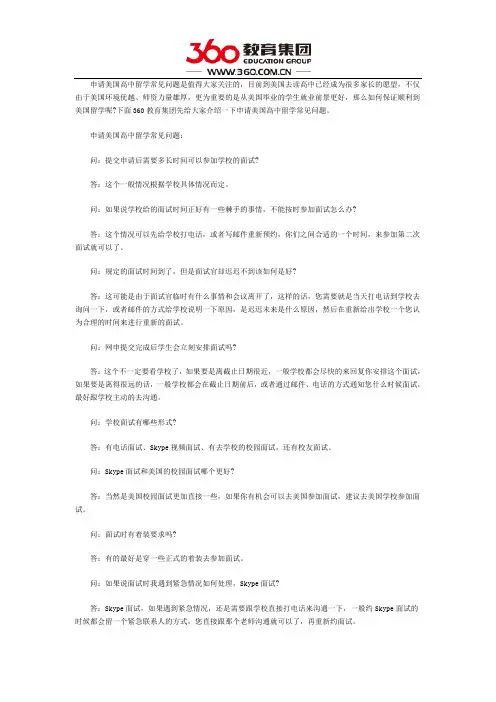 申请美国高中留学常见问题分析