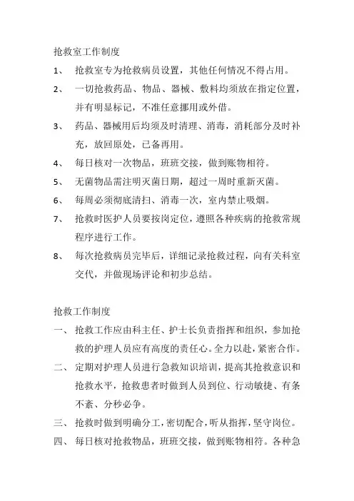 抢救室工作制度