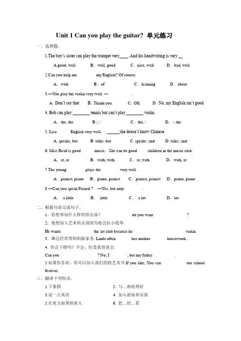 2020-2021学年人教版七年级下册英语Unit1单元练习(有答案)