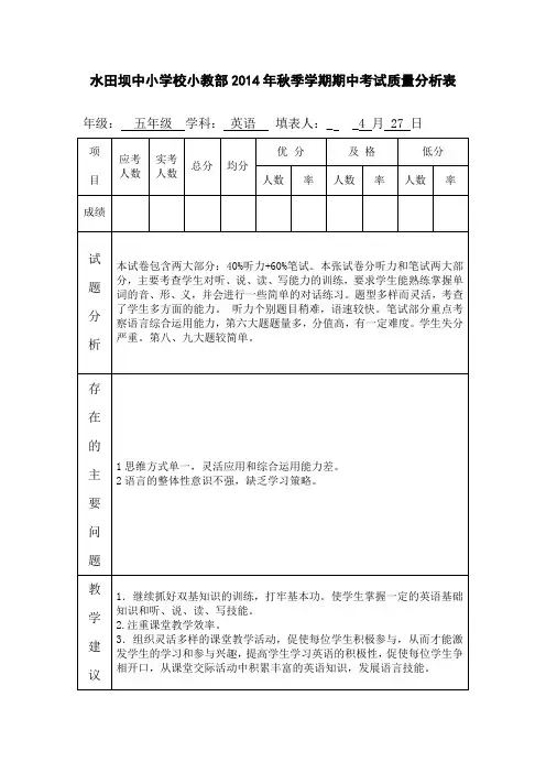 五年级英语质量分析 3