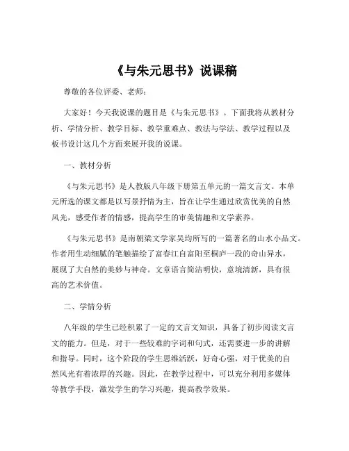 《与朱元思书》说课稿