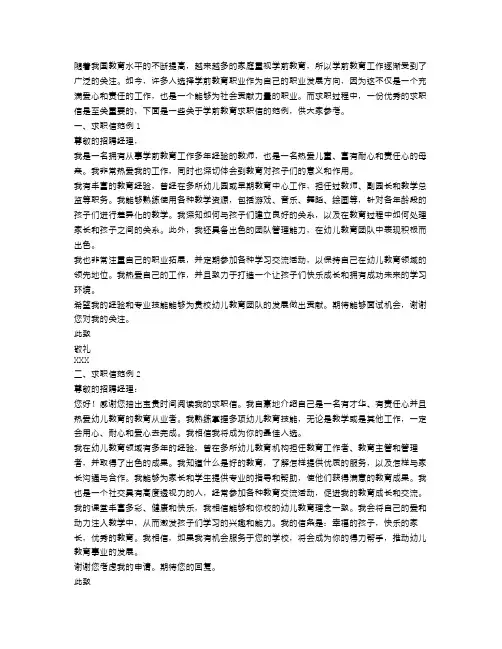 关于学前教育求职信范文集锦9篇