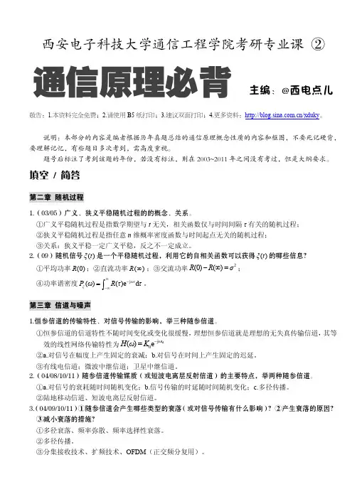 通信原理必背