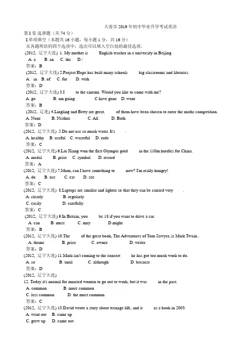 辽宁省大连市中考英语(word版-有答案)