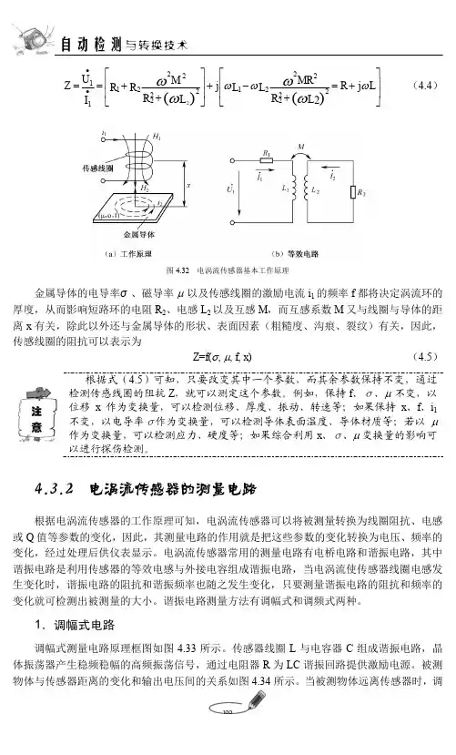 4.3.2 电涡流传感器的测量电路_自动检测与转换技术_[共2页]