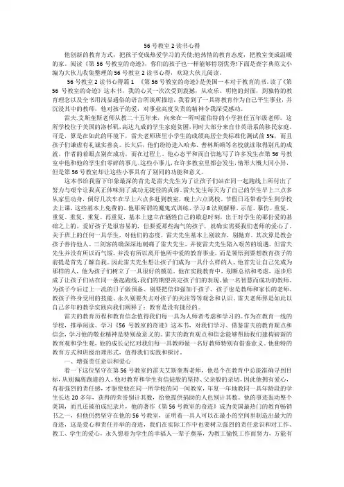 56号教室2读书心得