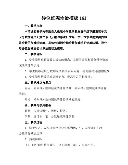 异位妊娠诊治模板161