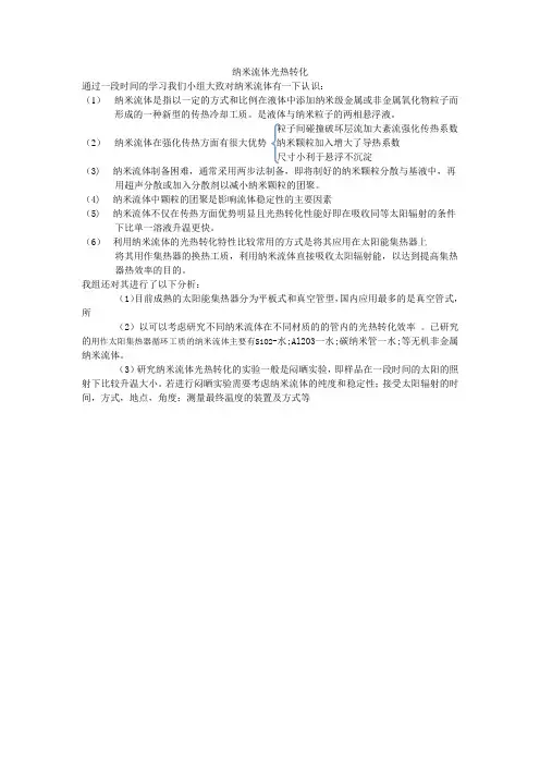 纳米流体小节