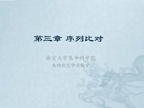 课件第3讲 序列比对与数据库搜索