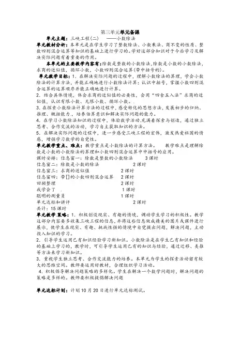 五年级上册数学教案-除数是整数的小数除法青岛版