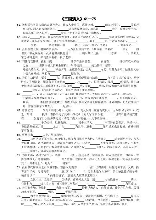 三国演义61-75回检测题目及答案