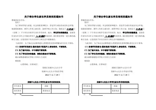 (完整版)关于举办学生家长学员培训的通知书