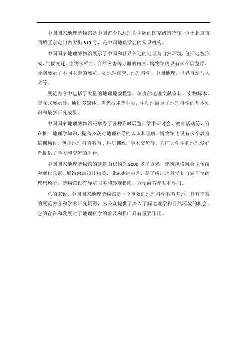 中国国家地理博物馆介绍
