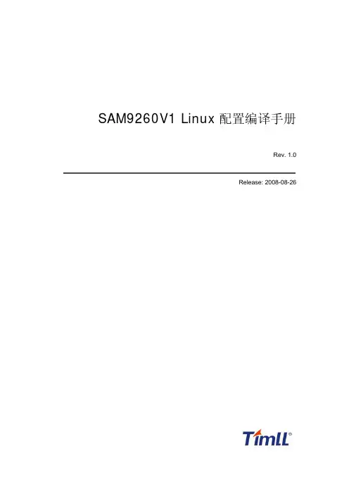 SAM9260V1 Linux配置编译手册