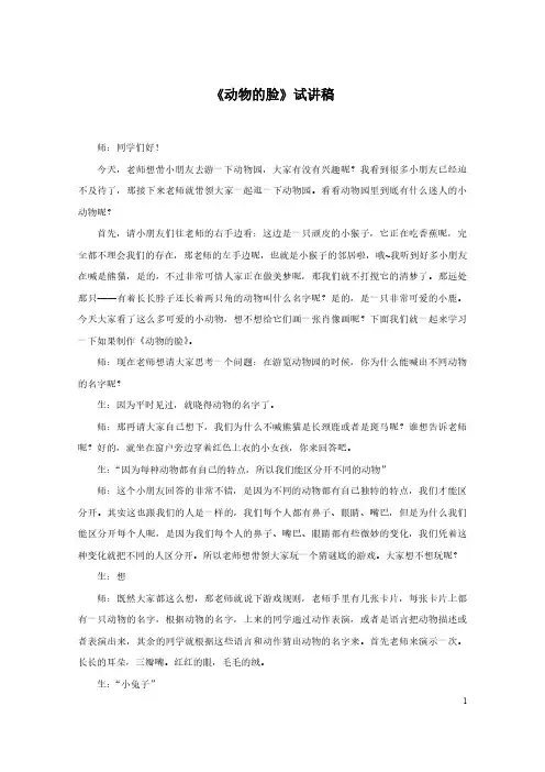 教师资格证试讲稿 人美版 美术 五年级 上册《动物的脸》 