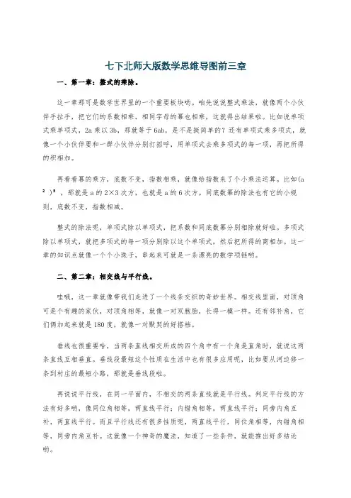 七下北师大版数学思维导图前三章