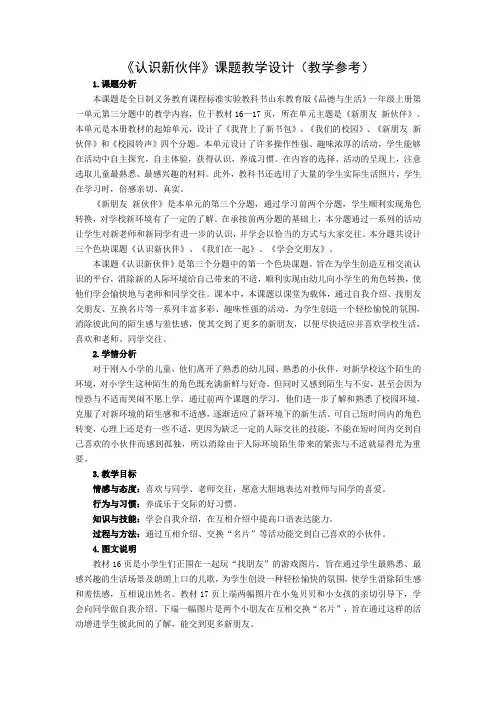 认识新伙伴教学设计