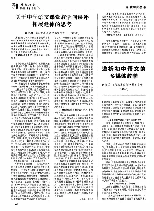关于中学语文课堂教学向课外拓展延伸的思考