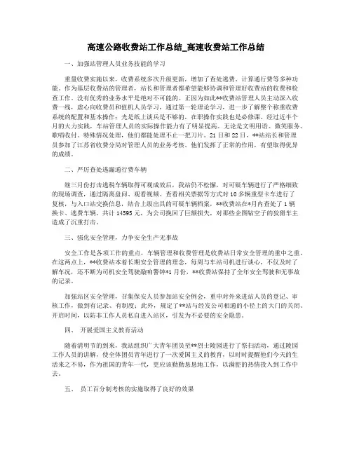高速公路收费站工作总结_高速收费站工作总结