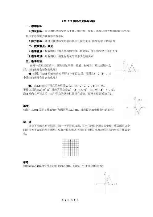图形的变换与坐标最佳教案设计