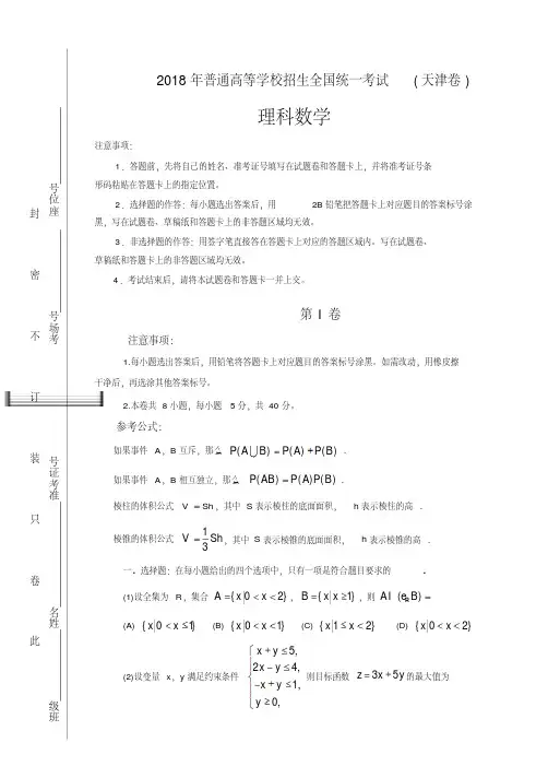 2018年高考真题——理科数学(天津卷)+Word版