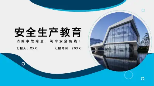 蓝色简约风企业员工安全生产教育培训PPT